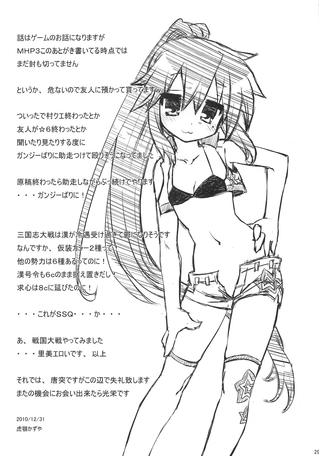 (C79) [CELTRANCE (虎顎かずや)] こなたさんピンチ!( ) (らき☆すた) [英訳]