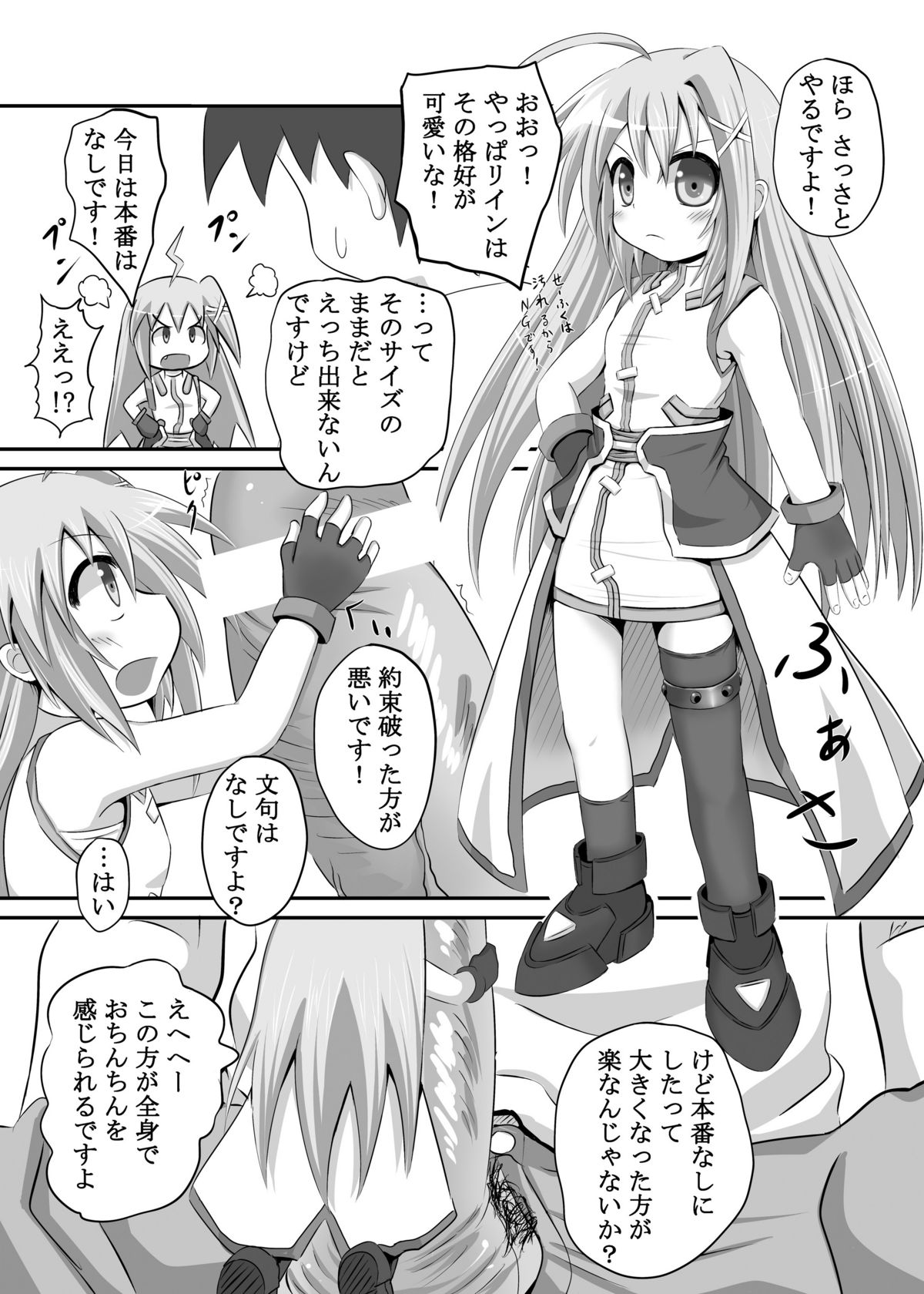 [とんこつふうみ (ぽんこつ)] リインが俺のデバイスだったら (魔法少女リリカルなのは) [DL版]