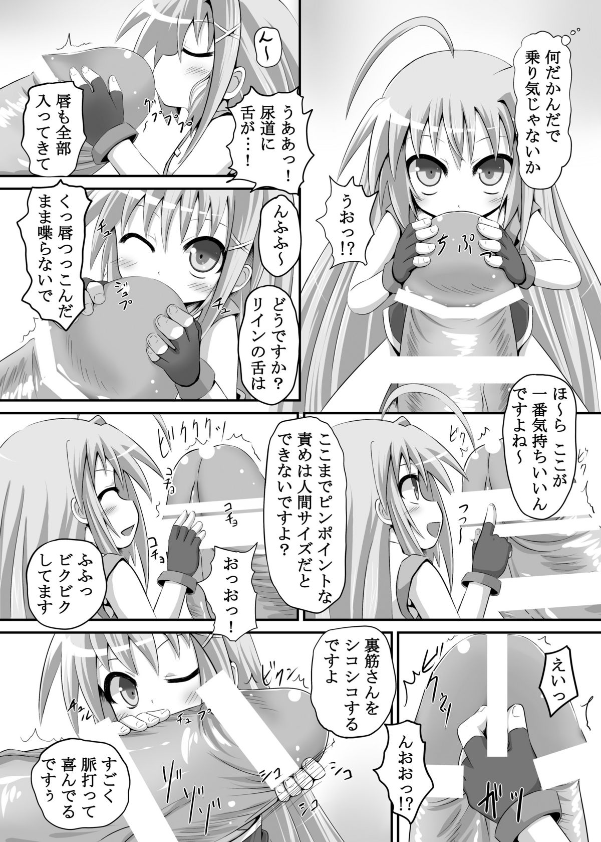 [とんこつふうみ (ぽんこつ)] リインが俺のデバイスだったら (魔法少女リリカルなのは) [DL版]
