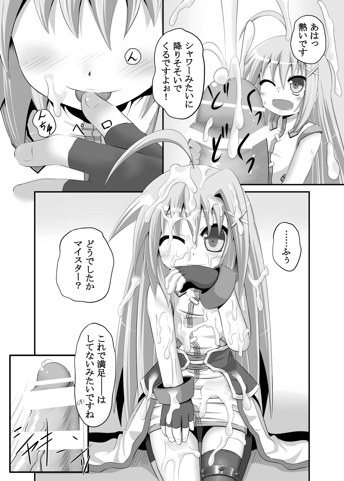 [とんこつふうみ (ぽんこつ)] リインが俺のデバイスだったら (魔法少女リリカルなのは) [DL版]