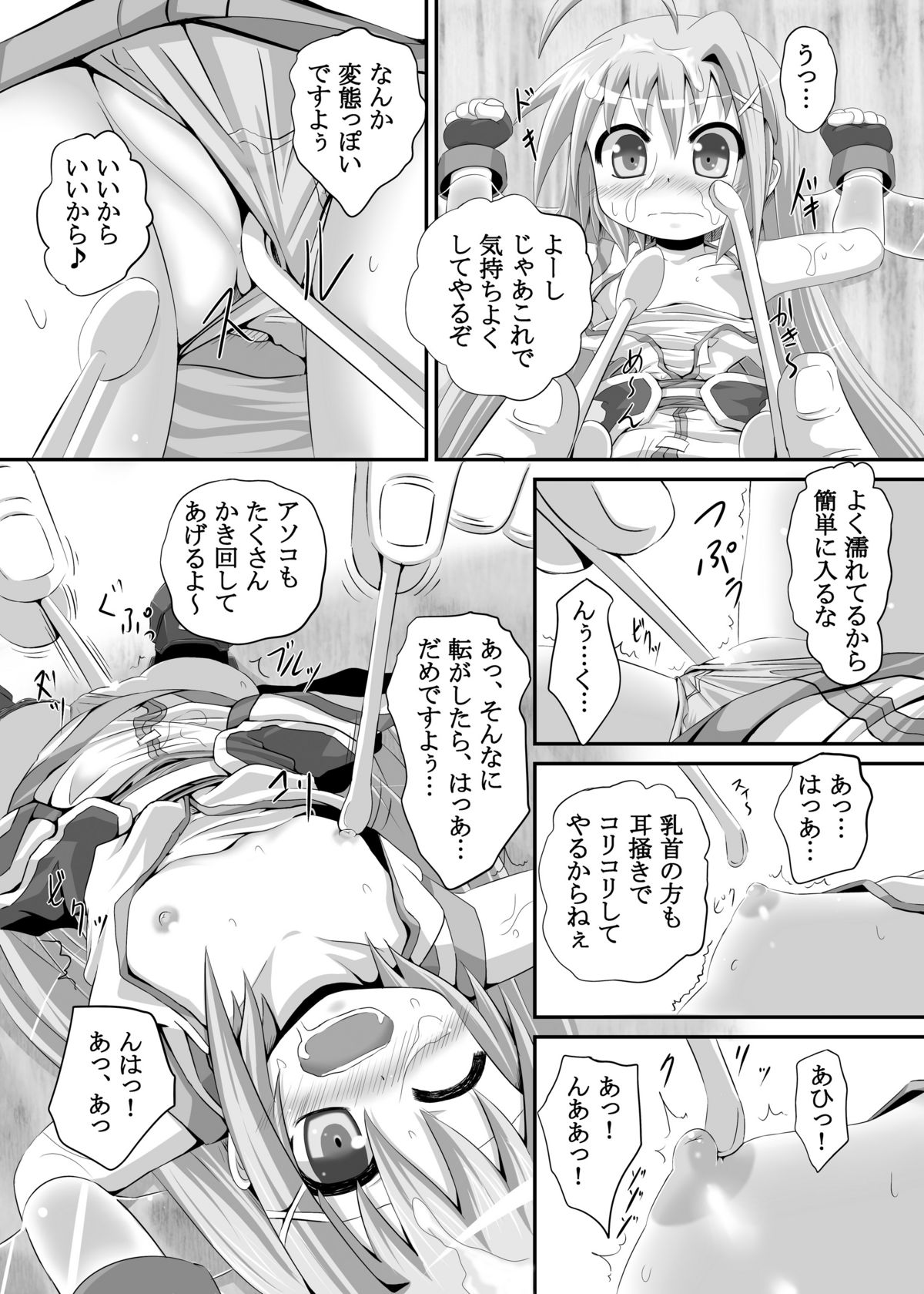 [とんこつふうみ (ぽんこつ)] リインが俺のデバイスだったら (魔法少女リリカルなのは) [DL版]