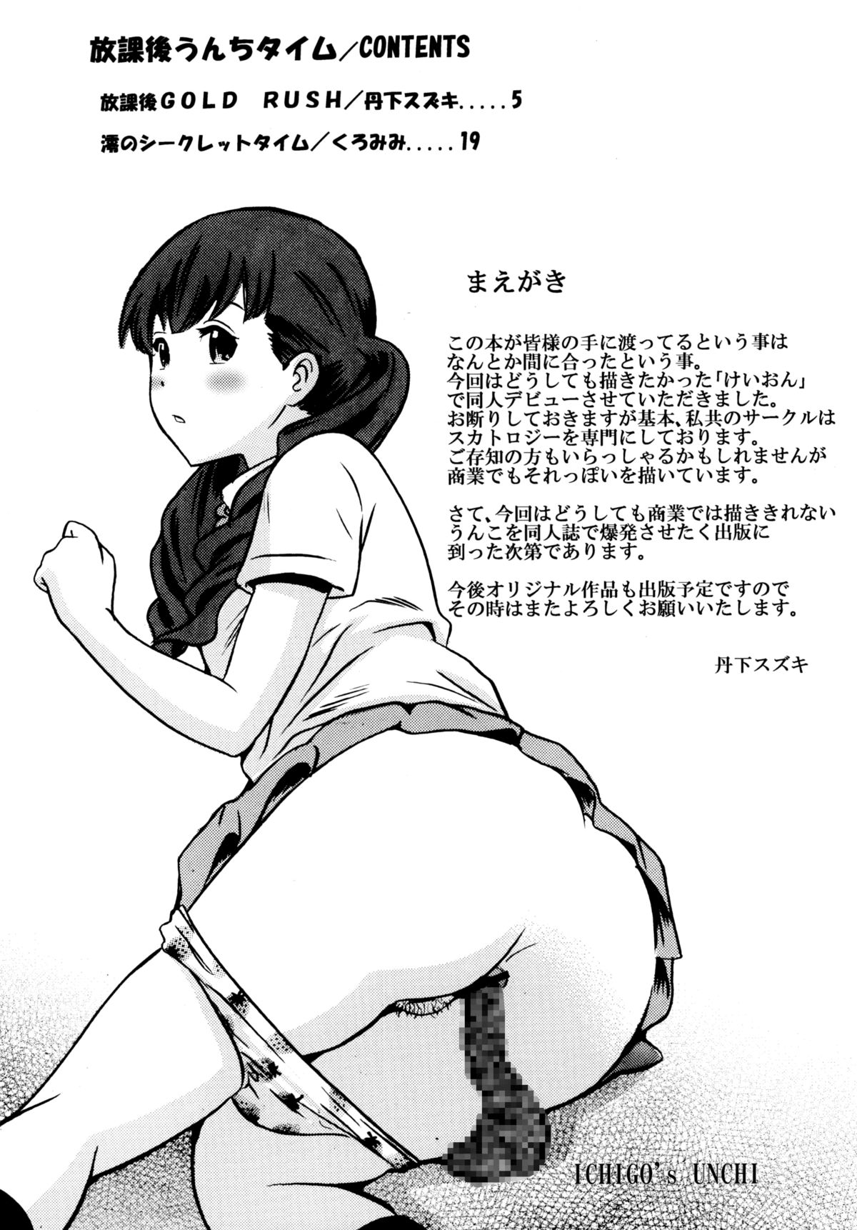 (C80) [GOLD DUST (丹下スズキ, くろみみ)] 放課後うんちタイム (けいおん!) [英訳]