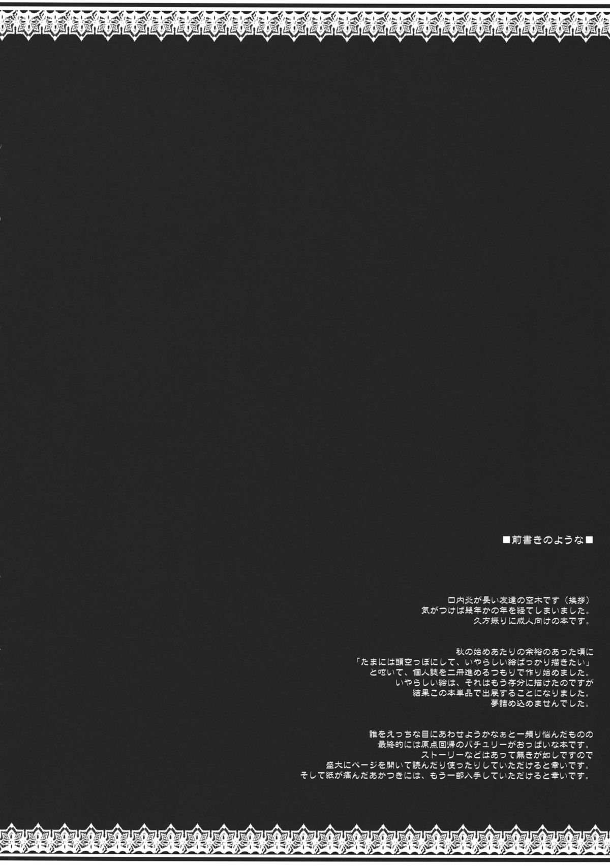 (C81) [ヘルフレグランス (空木あんぐ)] 食肉系女子 (東方Project)