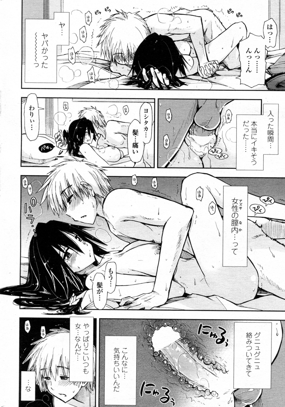 [上乃龍也] お試し×同窓会 (COMIC ペンギンクラブ山賊版 2011年5月号)