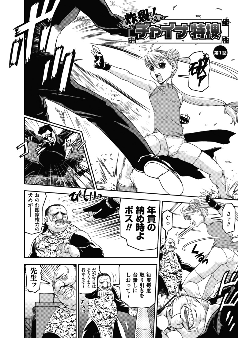 [しなま] 堕ちる闘神 [DL版]