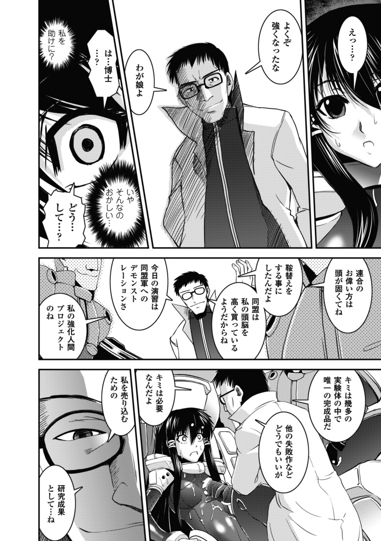 [しなま] 堕ちる闘神 [DL版]