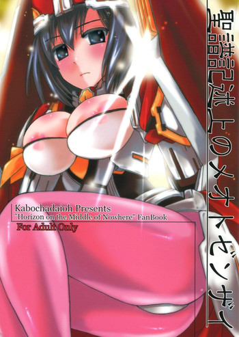 (C81) [かぼちゃ大王 (五條くろた)] 聖譜記述上のメオトゼンザイ (境界線上のホライゾン)