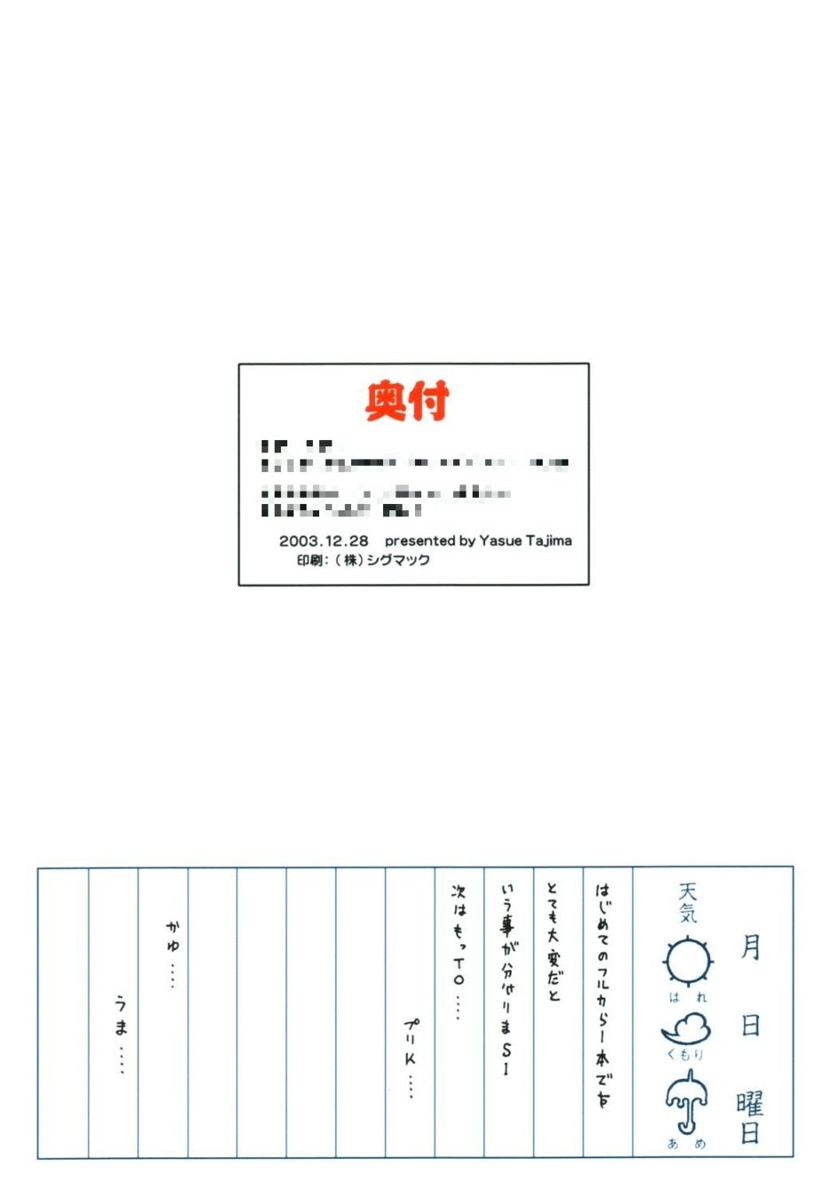 (Cレヴォ35) [ガ・フェーク (田嶋安恵)] きみのかけらノート