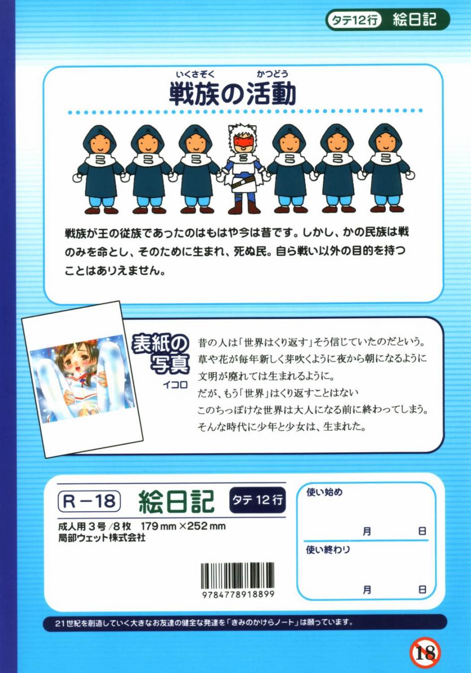 (Cレヴォ35) [ガ・フェーク (田嶋安恵)] きみのかけらノート