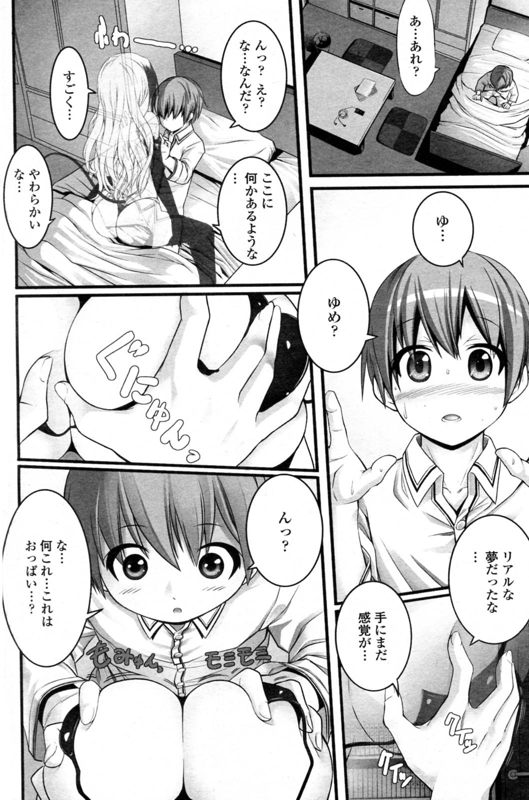 [金たロウ] あぶない・契約 (COMIC ペンギンセレブ 2011年09月号)