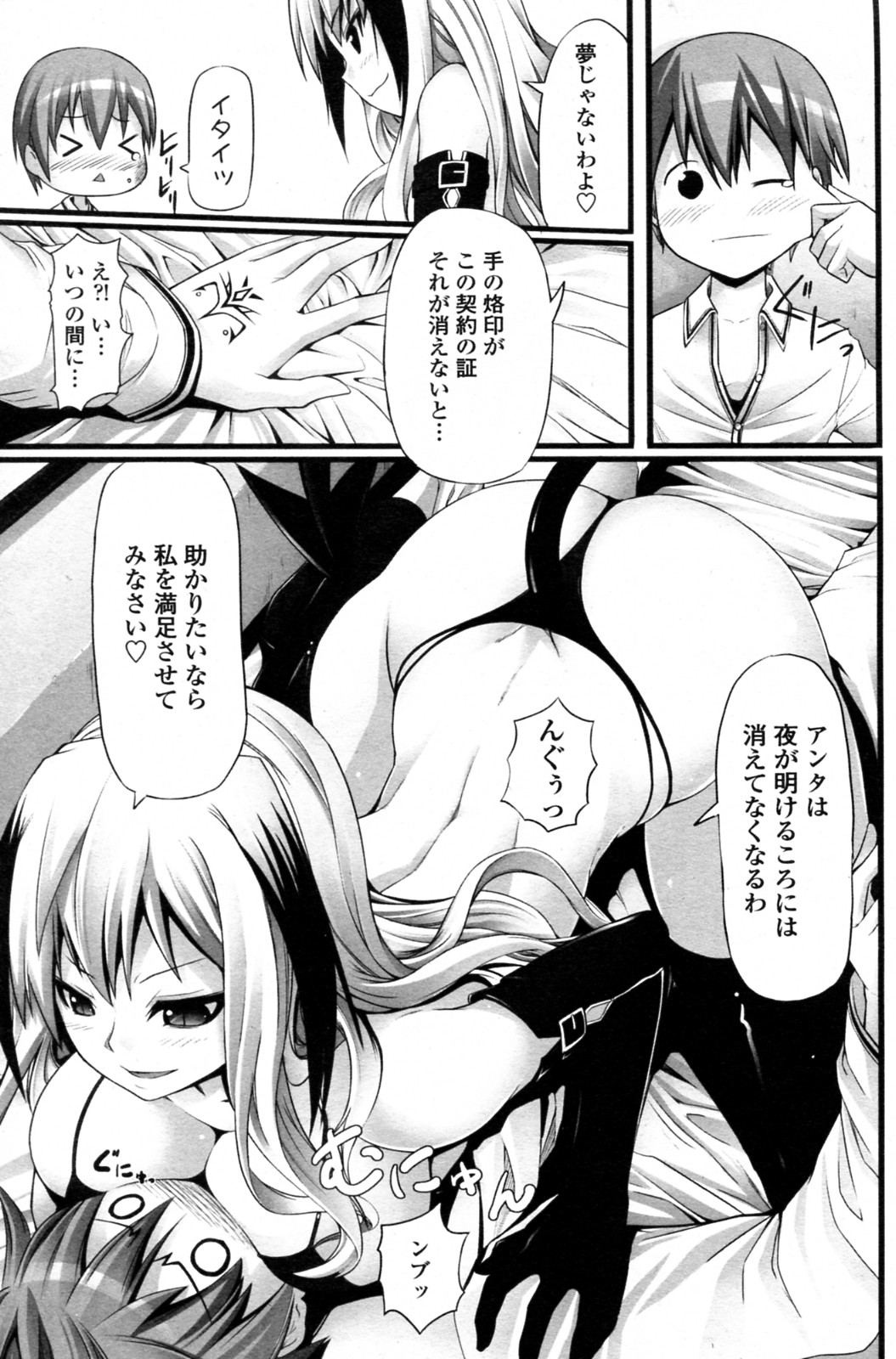 [金たロウ] あぶない・契約 (COMIC ペンギンセレブ 2011年09月号)