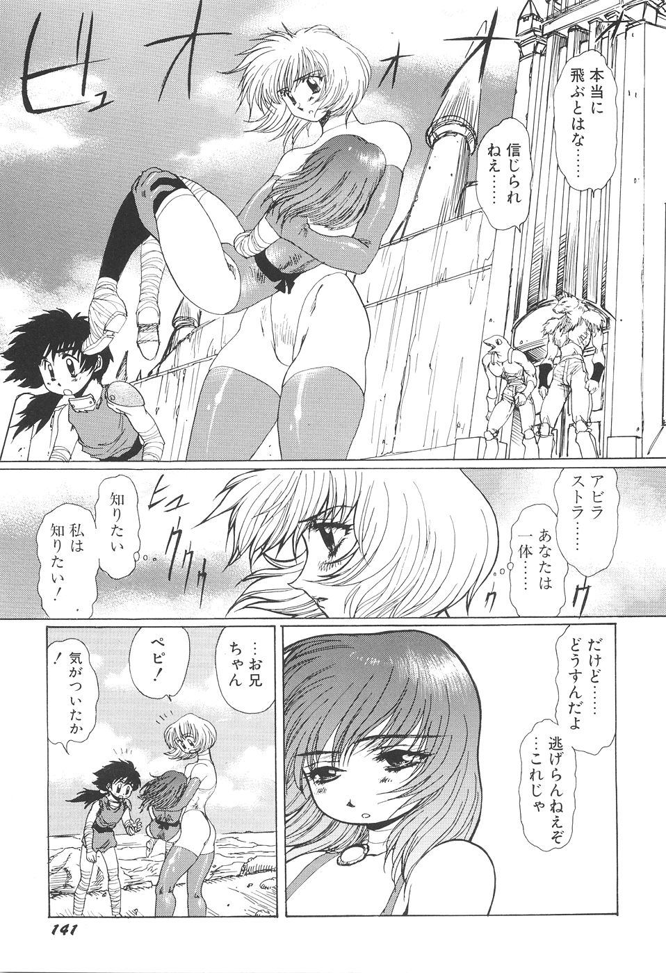 [悠理愛] 淫妖女剣伝アビラストラ