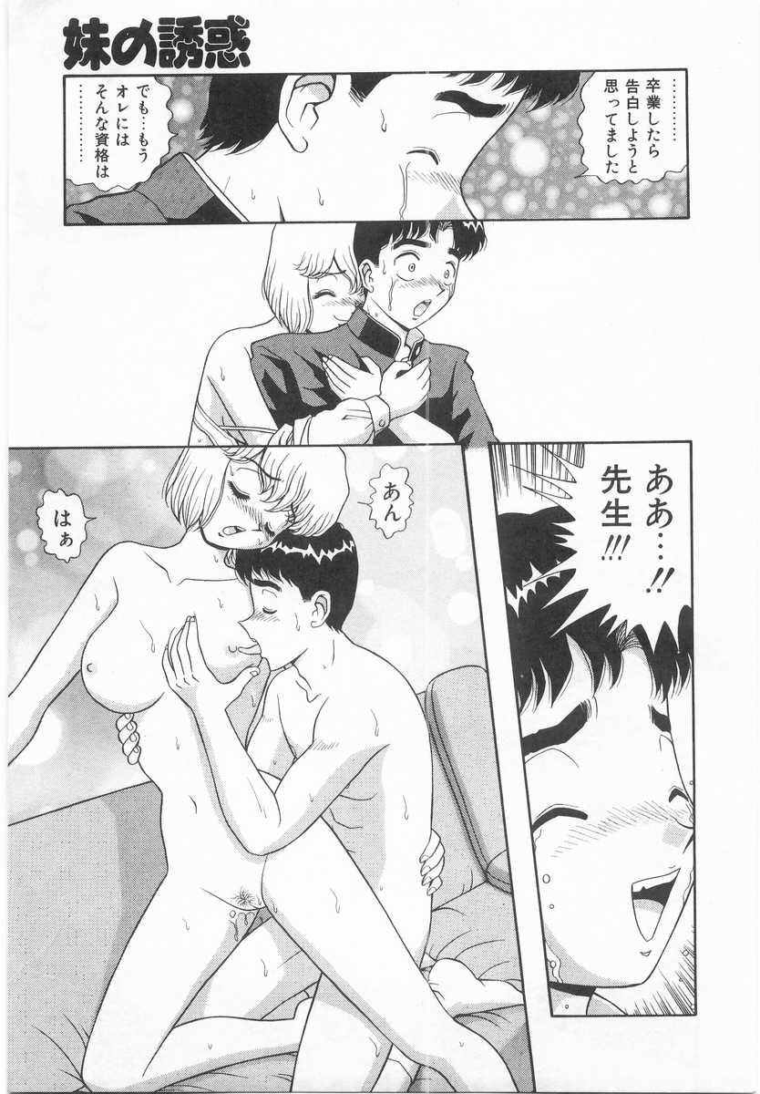 [飛鳥弓樹] 妹の誘惑