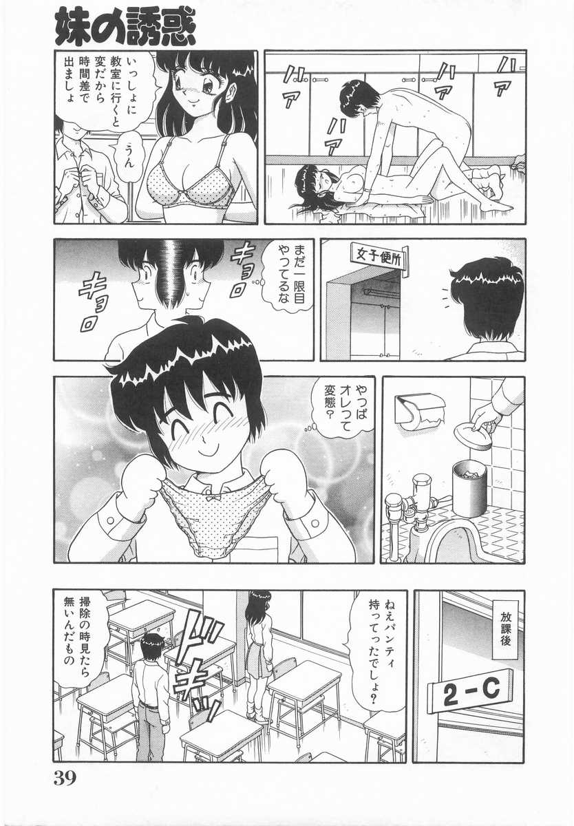 [飛鳥弓樹] 妹の誘惑