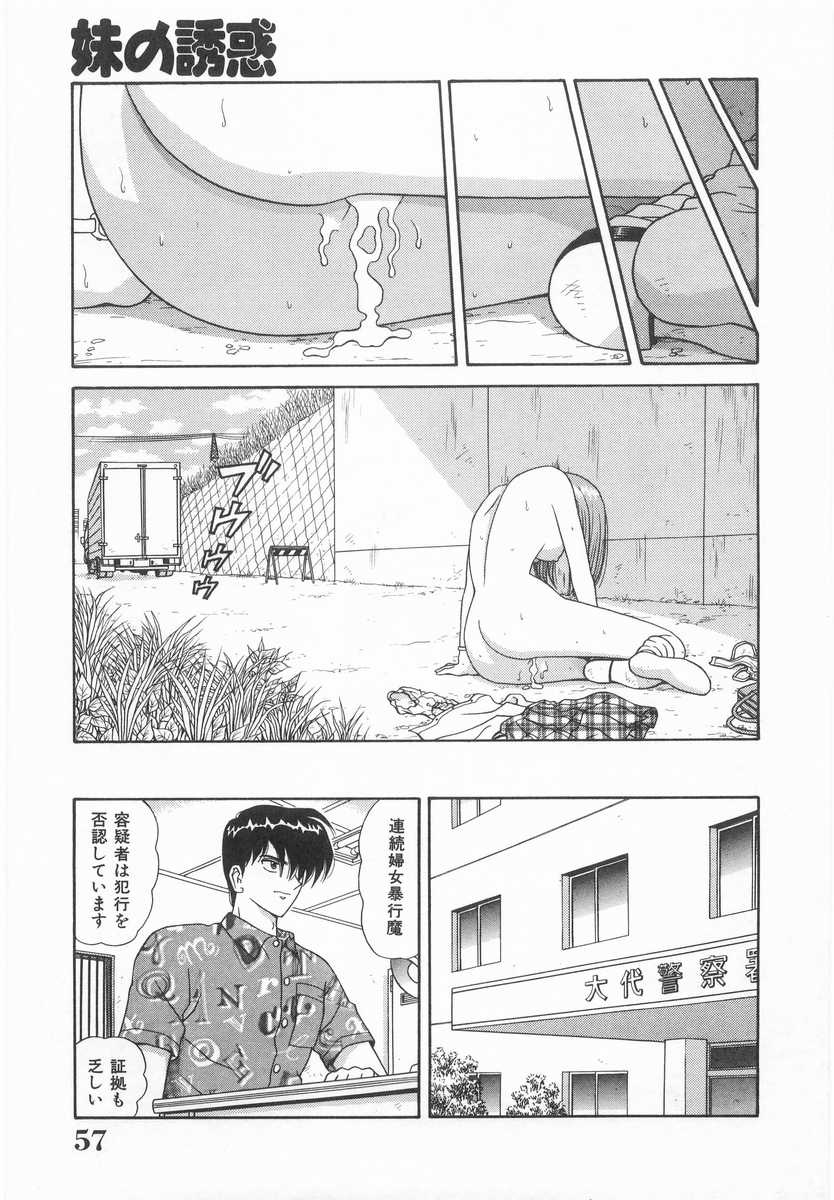 [飛鳥弓樹] 妹の誘惑