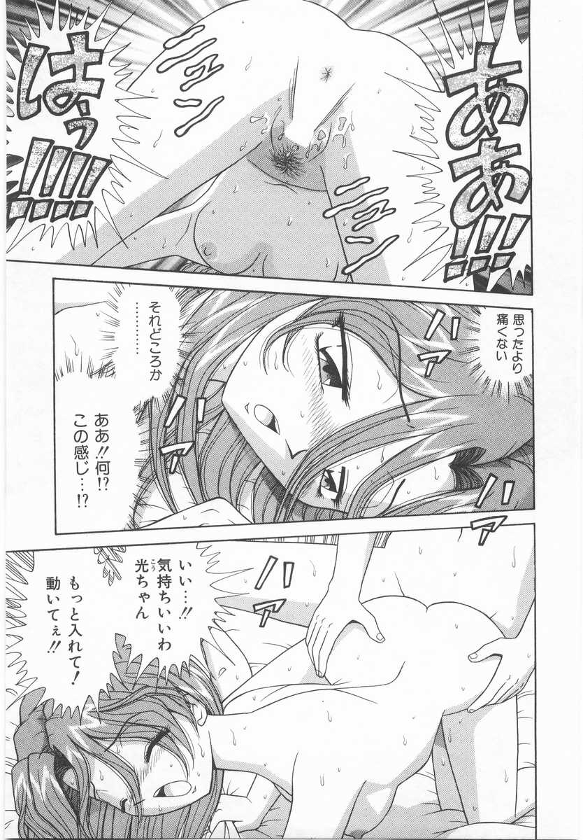 [飛鳥弓樹] 妹の誘惑