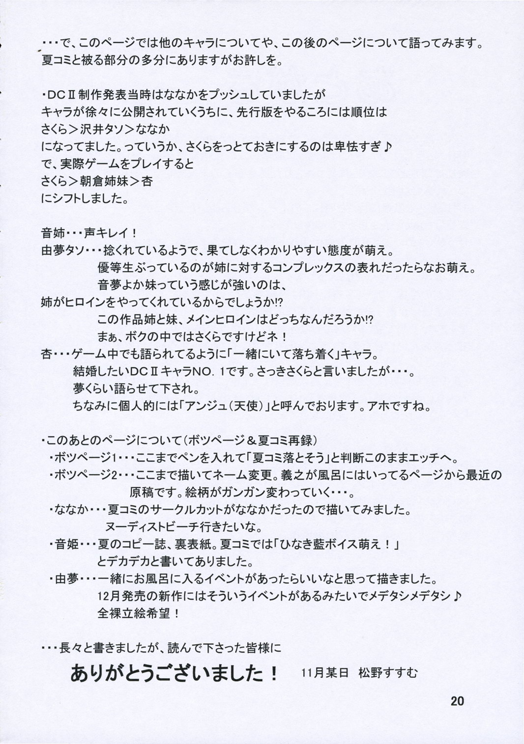 [日本ダンディ (松野すすむ)] さくらさんとおふろ (D.C.II ～ダ・カーポ II～)