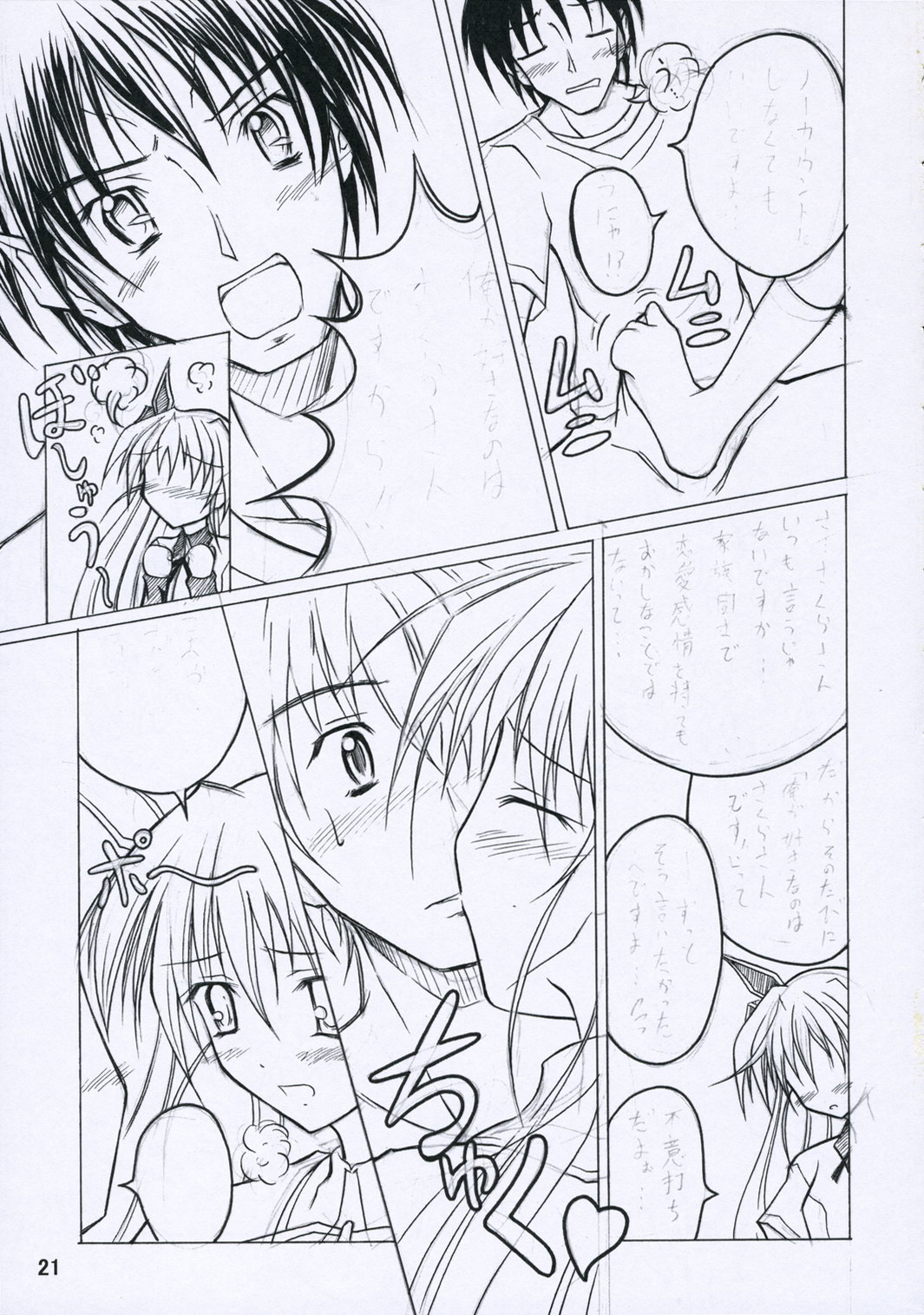 [日本ダンディ (松野すすむ)] さくらさんとおふろ (D.C.II ～ダ・カーポ II～)