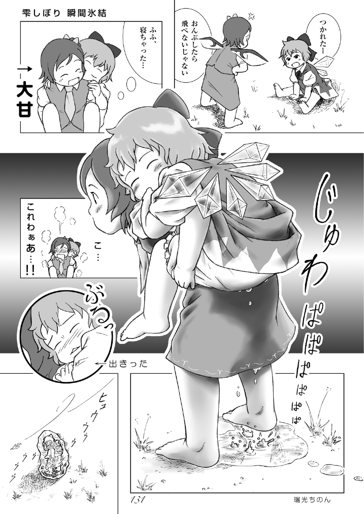 [街角麻婆豆 (よろず)] 東方の尿の合同です。～二度あることは三度ある～ (東方Project) [DL版]