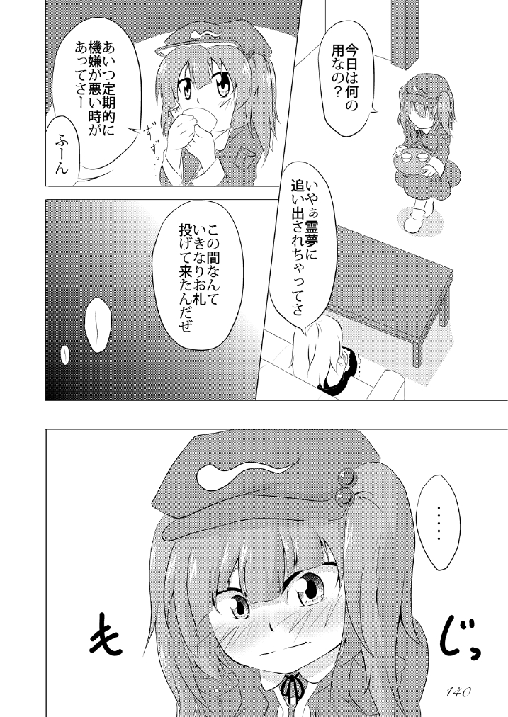 [街角麻婆豆 (よろず)] 東方の尿の合同です。～二度あることは三度ある～ (東方Project) [DL版]