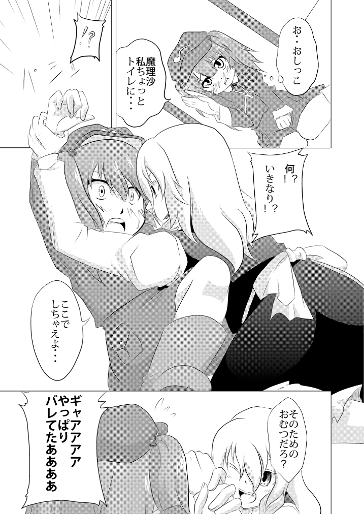 [街角麻婆豆 (よろず)] 東方の尿の合同です。～二度あることは三度ある～ (東方Project) [DL版]