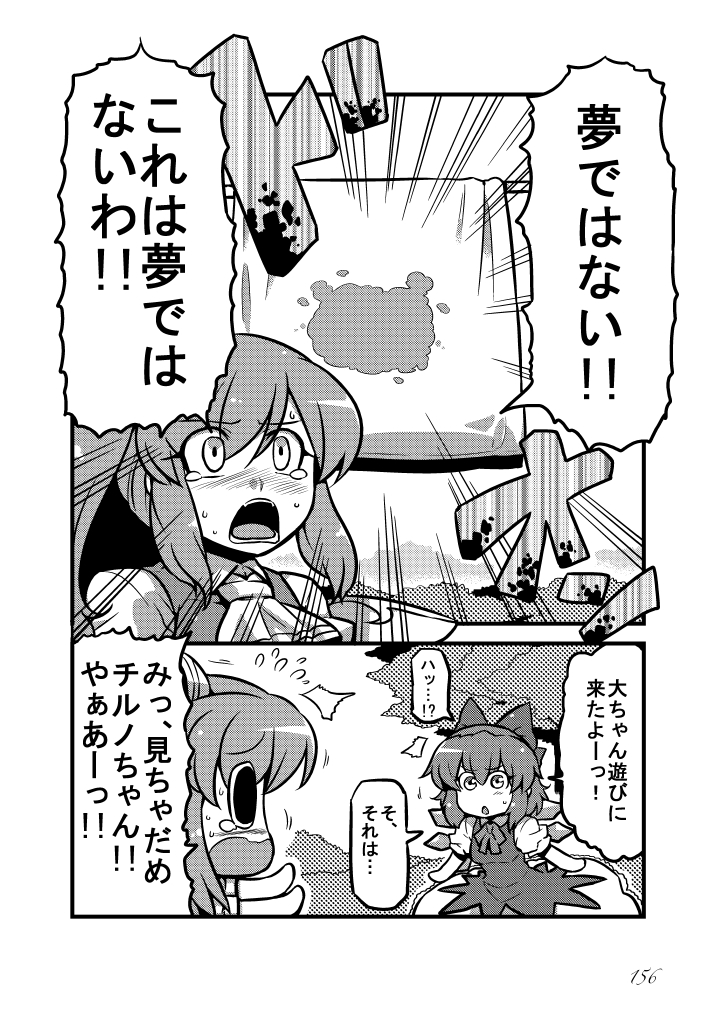 [街角麻婆豆 (よろず)] 東方の尿の合同です。～二度あることは三度ある～ (東方Project) [DL版]