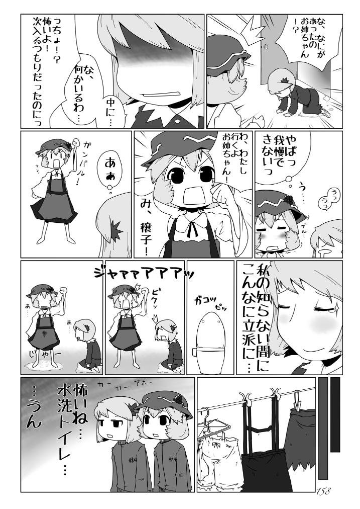 [街角麻婆豆 (よろず)] 東方の尿の合同です。～二度あることは三度ある～ (東方Project) [DL版]