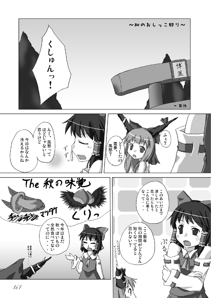 [街角麻婆豆 (よろず)] 東方の尿の合同です。～二度あることは三度ある～ (東方Project) [DL版]