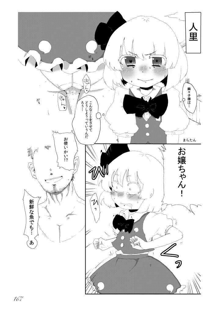 [街角麻婆豆 (よろず)] 東方の尿の合同です。～二度あることは三度ある～ (東方Project) [DL版]