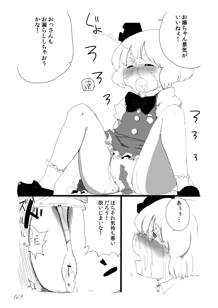 [街角麻婆豆 (よろず)] 東方の尿の合同です。～二度あることは三度ある～ (東方Project) [DL版]