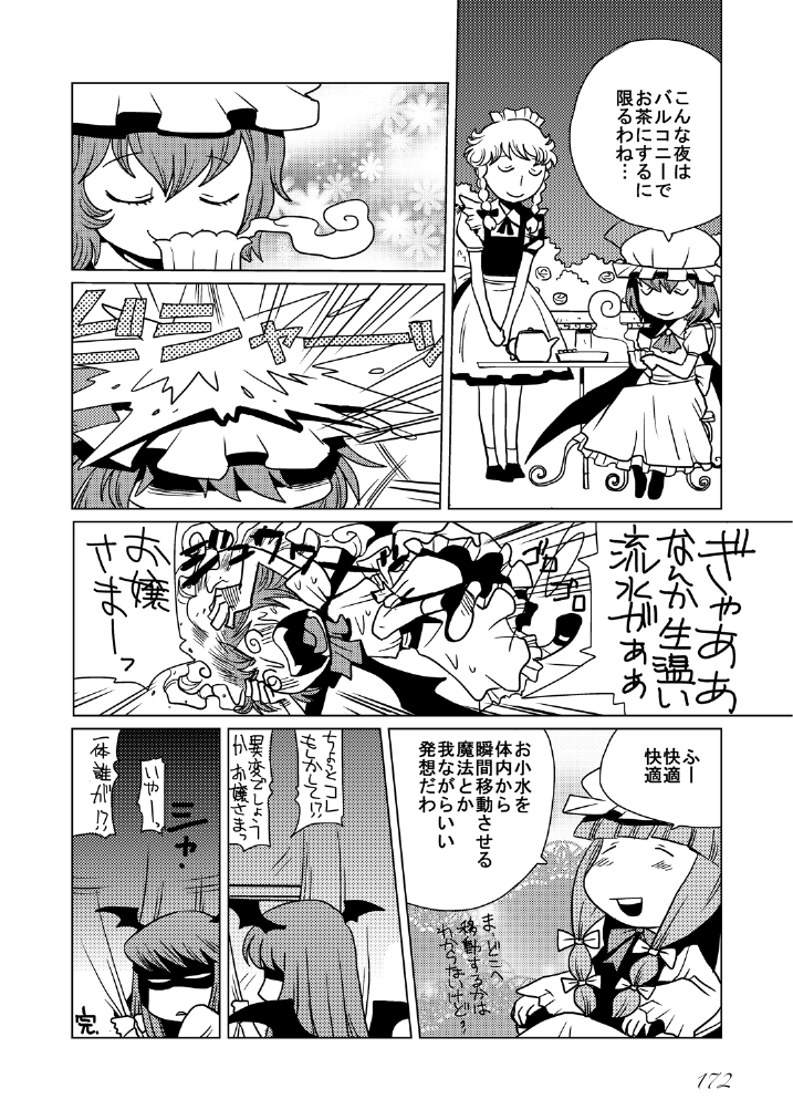 [街角麻婆豆 (よろず)] 東方の尿の合同です。～二度あることは三度ある～ (東方Project) [DL版]