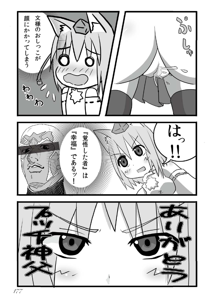 [街角麻婆豆 (よろず)] 東方の尿の合同です。～二度あることは三度ある～ (東方Project) [DL版]