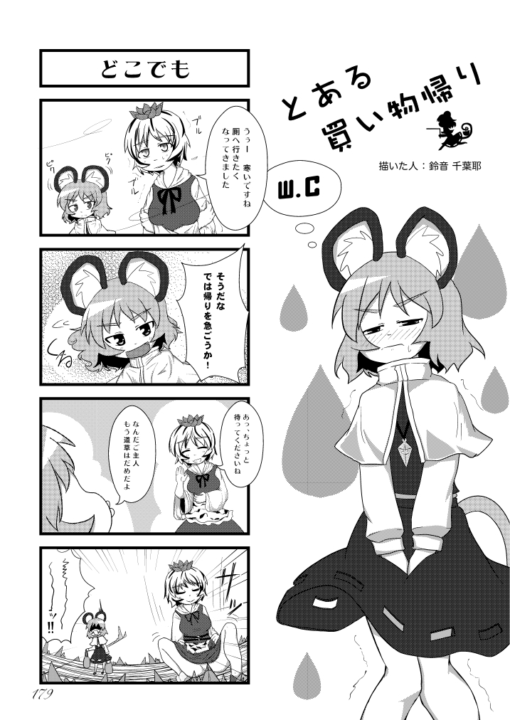 [街角麻婆豆 (よろず)] 東方の尿の合同です。～二度あることは三度ある～ (東方Project) [DL版]