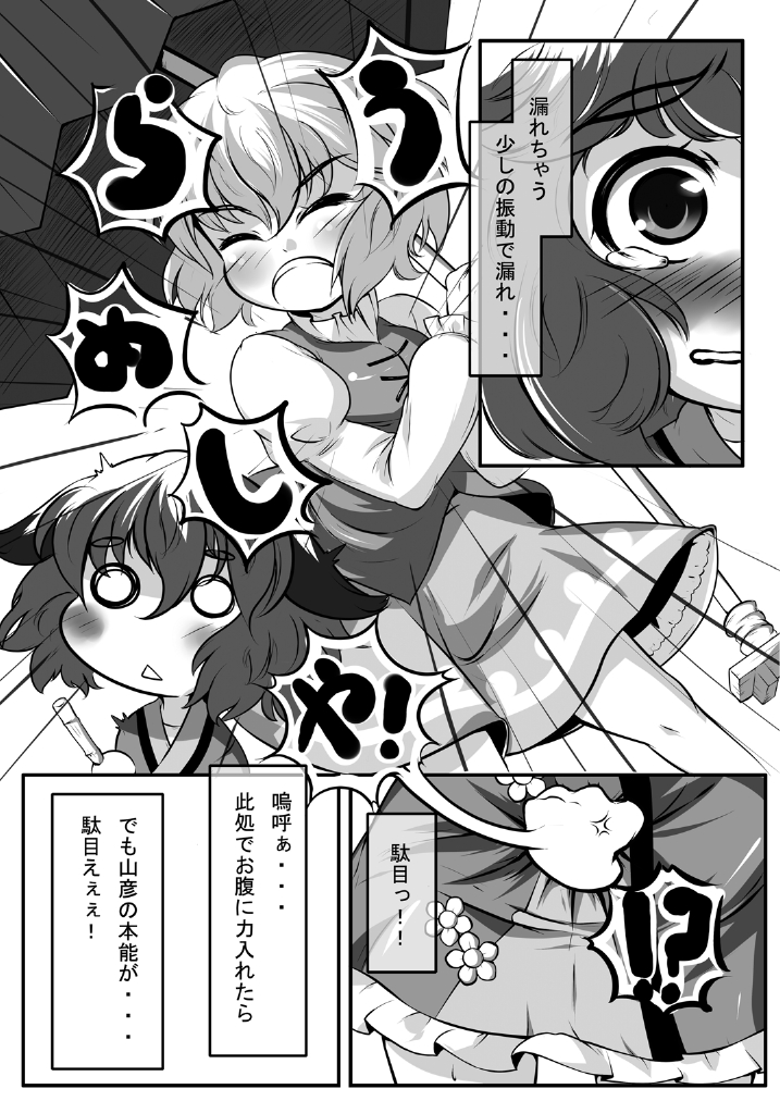 [街角麻婆豆 (よろず)] 東方の尿の合同です。～二度あることは三度ある～ (東方Project) [DL版]