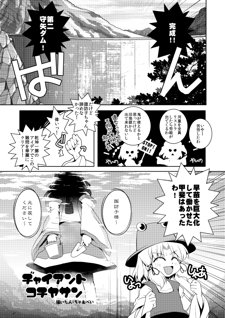 [街角麻婆豆 (よろず)] 東方の尿の合同です。～二度あることは三度ある～ (東方Project) [DL版]