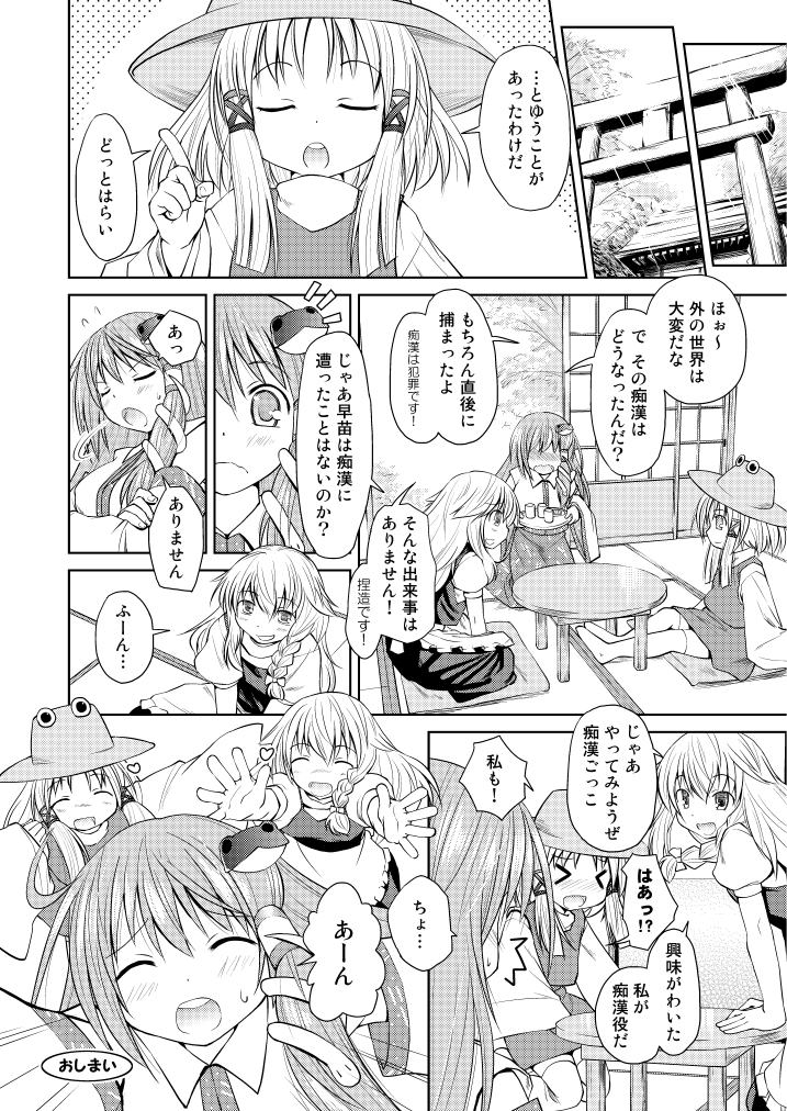 [街角麻婆豆 (よろず)] 東方の尿の合同です。～二度あることは三度ある～ (東方Project) [DL版]