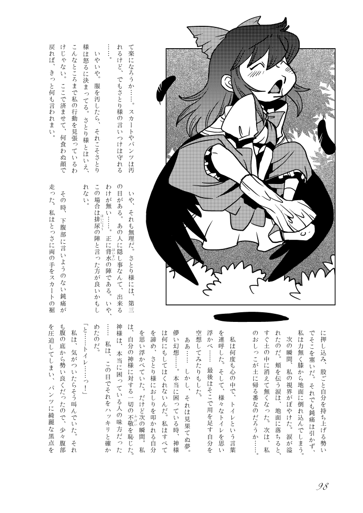 [街角麻婆豆 (よろず)] 東方の尿の合同です。～二度あることは三度ある～ (東方Project) [DL版]