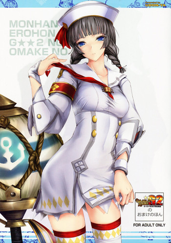 (C81) [うどんや (鬼月あるちゅ、ZAN)] もんはんのえろほんG★★2のおまけのほん (モンスターハンター)