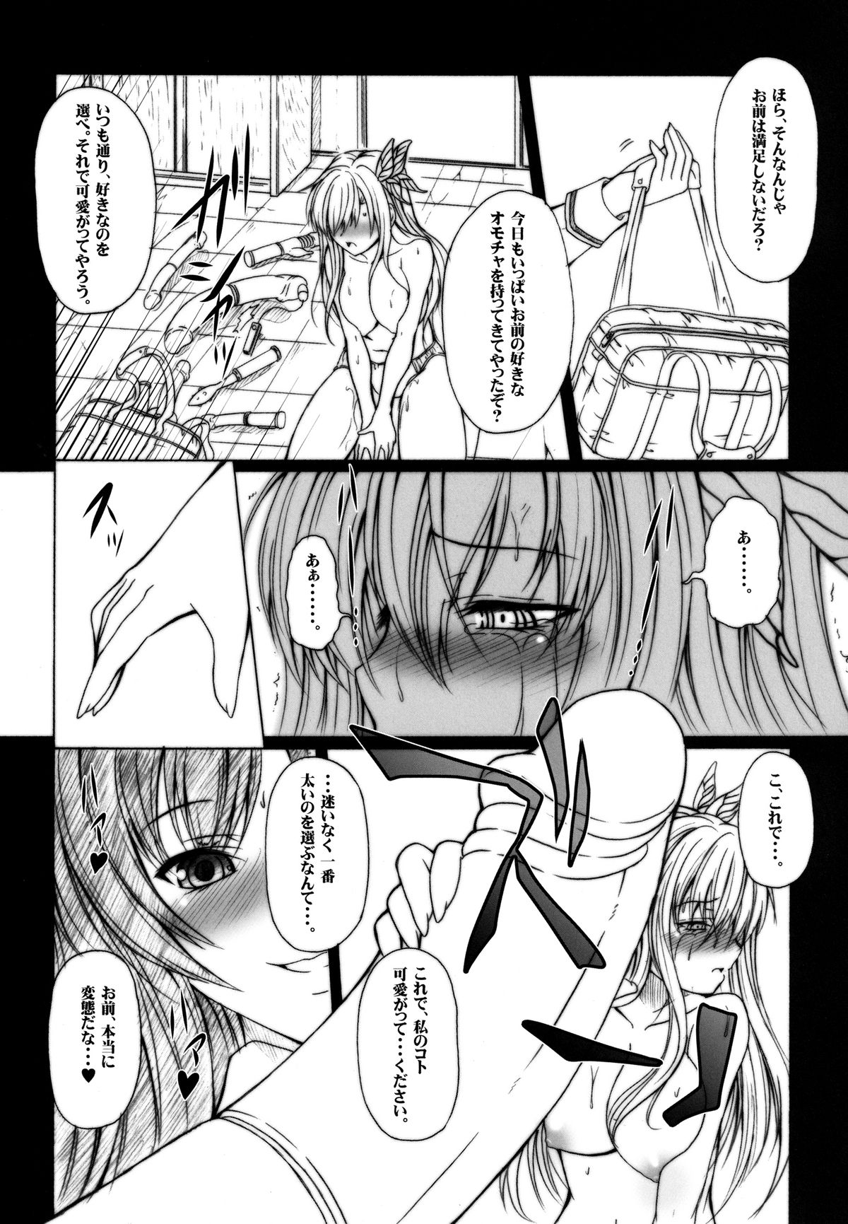 [天城製鉄所 (えびす)] 肉×肉奴隷 (僕は友達が少ない) [DL版]