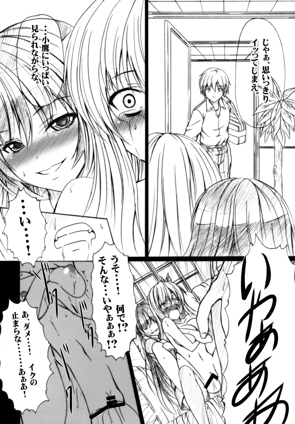 [天城製鉄所 (えびす)] 肉×肉奴隷 (僕は友達が少ない) [DL版]
