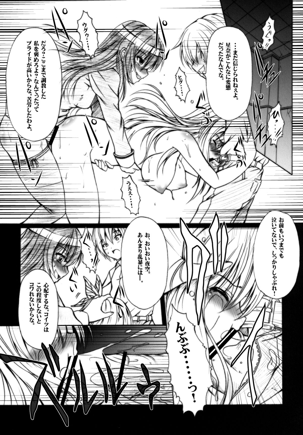 [天城製鉄所 (えびす)] 肉×肉奴隷 (僕は友達が少ない) [DL版]