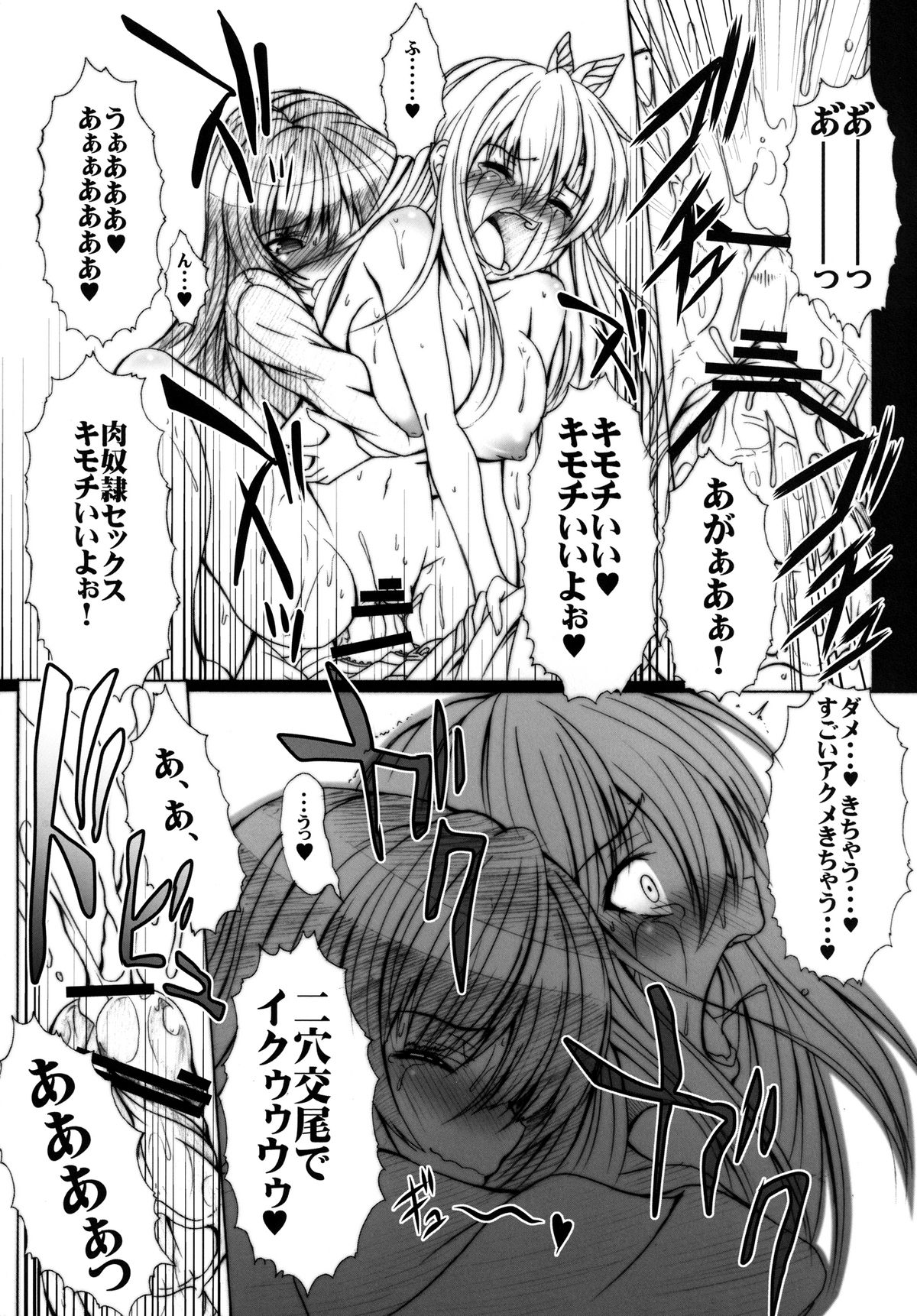 [天城製鉄所 (えびす)] 肉×肉奴隷 (僕は友達が少ない) [DL版]