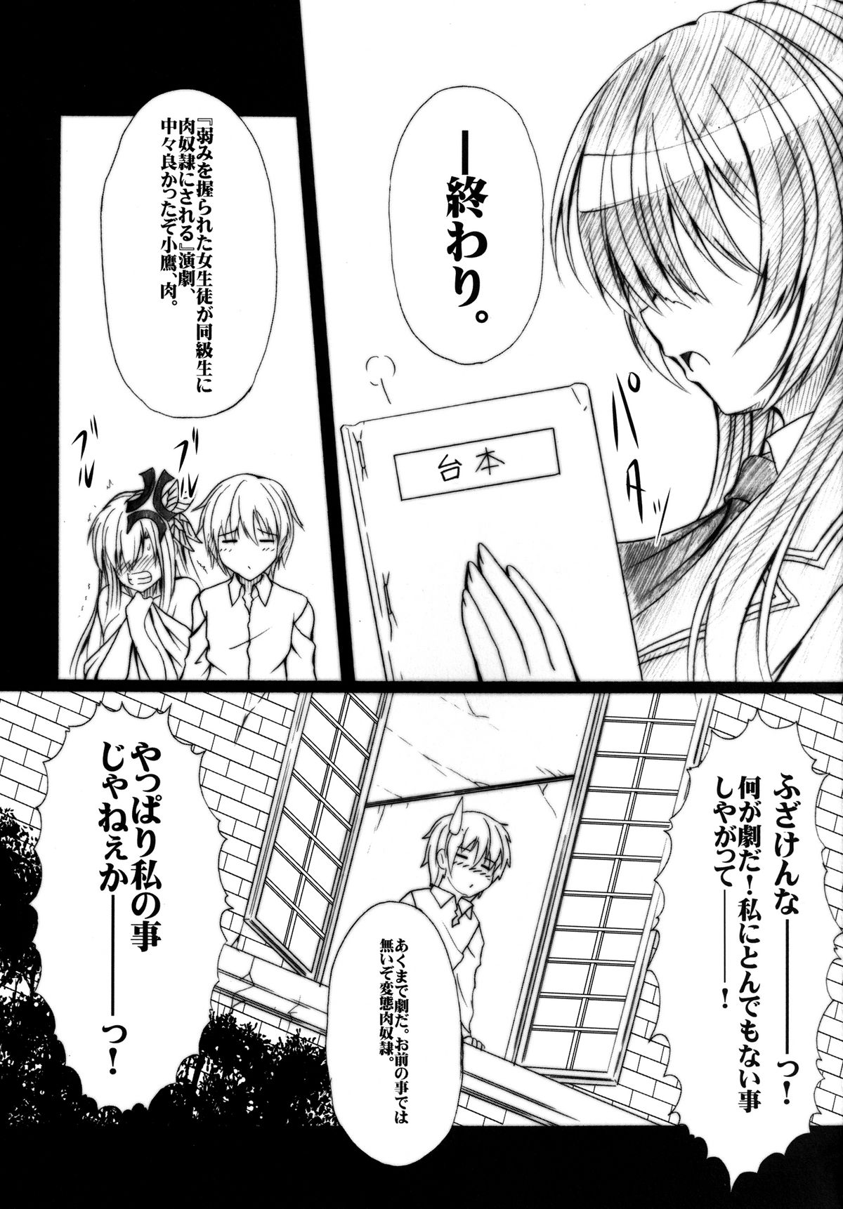 [天城製鉄所 (えびす)] 肉×肉奴隷 (僕は友達が少ない) [DL版]