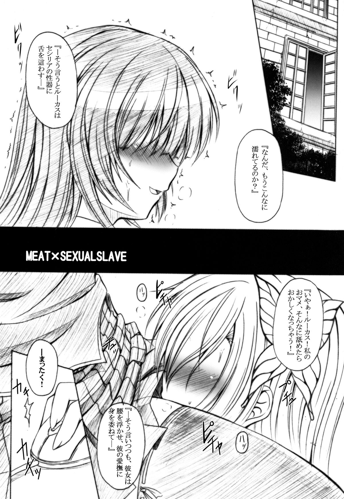 [天城製鉄所 (えびす)] 肉×肉奴隷 (僕は友達が少ない) [DL版]