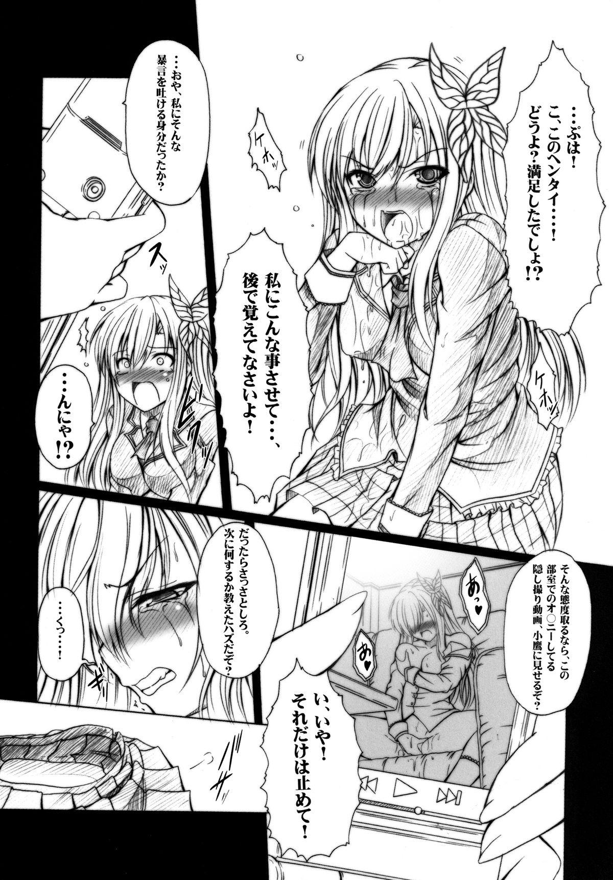 [天城製鉄所 (えびす)] 肉×肉奴隷 (僕は友達が少ない) [DL版]