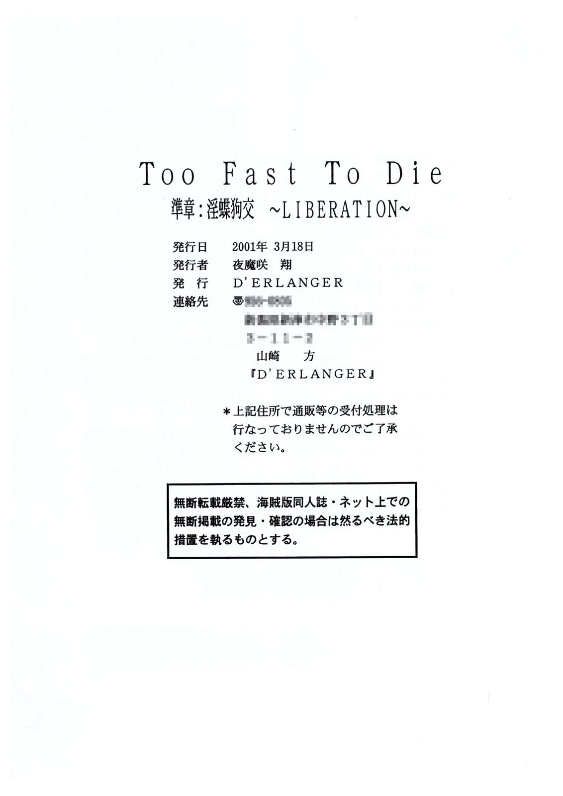 [D'ERLANGER (夜魔咲翔)] Too Fast To Die (Dead or Alive)
