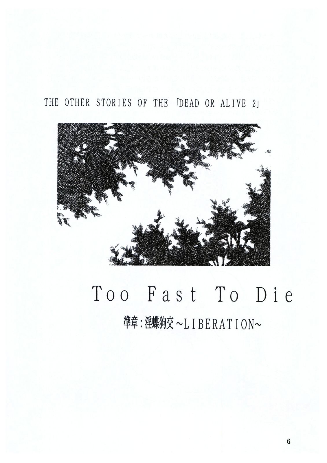 [D'ERLANGER (夜魔咲翔)] Too Fast To Die (Dead or Alive)