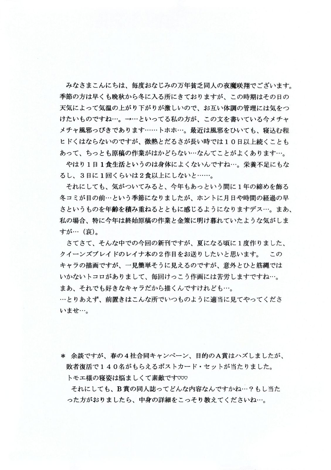 [D'ERLANGER (夜魔咲翔)] Queen's Liberation VOLUME：2 (クイーンズブレイド)