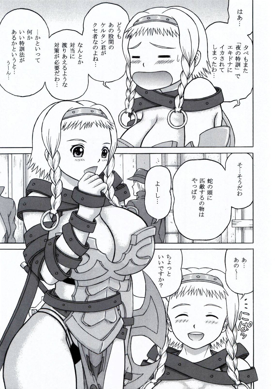 [D'ERLANGER (夜魔咲翔)] Queen's Liberation VOLUME：2 (クイーンズブレイド)