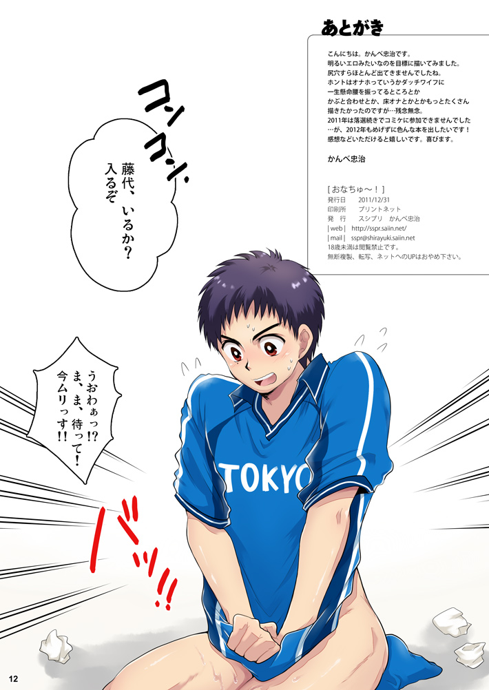 [スシプリ (かんべ忠治)] おなちゅ～! (ホイッスル!) [DL版]